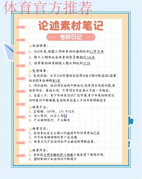 夯实体育强国根基 “十四五”时期青少年体育工作蓬勃开展