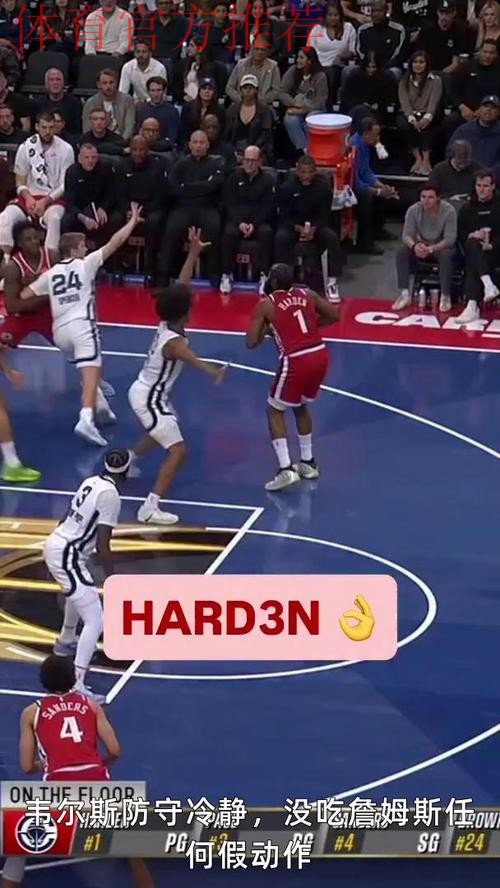 反超比分!哈登连续2次助攻邓恩命中底角三分 反超比分!哈登连续2次助攻邓恩命中底角三分