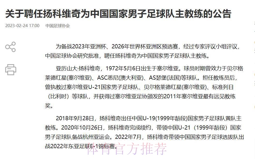 扬科维奇不再担任中国国家男子足球队主教练 扬科维奇不再担任中国国家男子足球队主教练