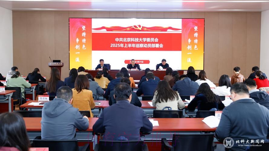 2025年国家体育总局党组巡视动员部署会召开 2025年国家体育总局党组巡视动员部署会召开